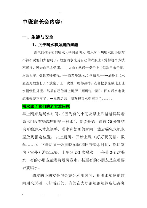 中班家长会内容