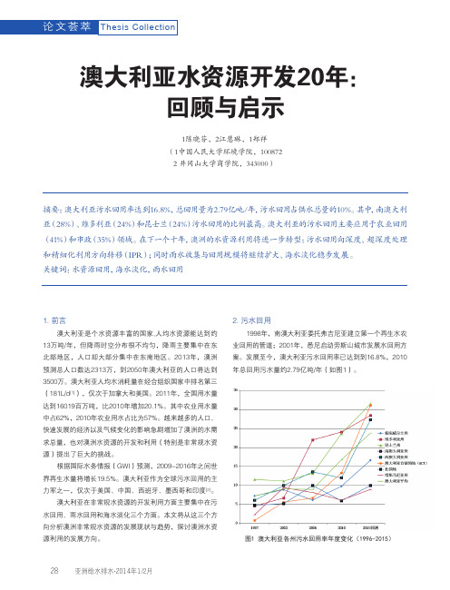 澳大利亚水资源开发20年：回顾与启示