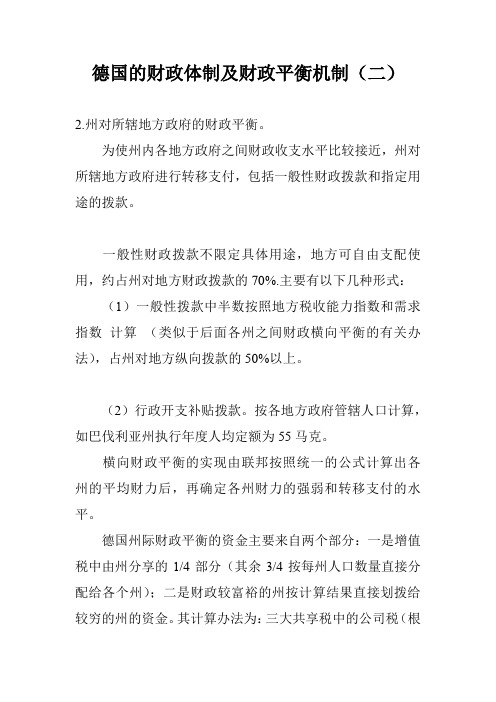 德国的财政体制及财政平衡机制(二)_0