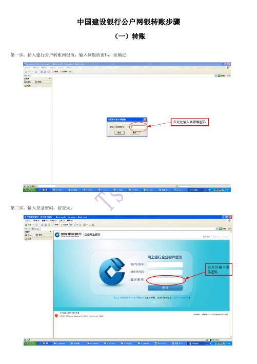 中国建设银行企业网银转账步骤(图解)