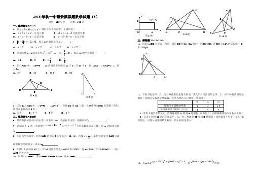 全国重点高中黄冈中学2015年自主招生(理科实验班)预录考试数学模拟试题(8)