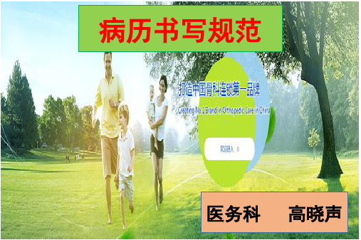病历书写规范