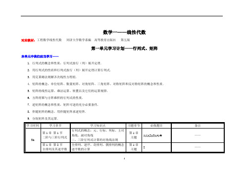 数一线性代数复习重点