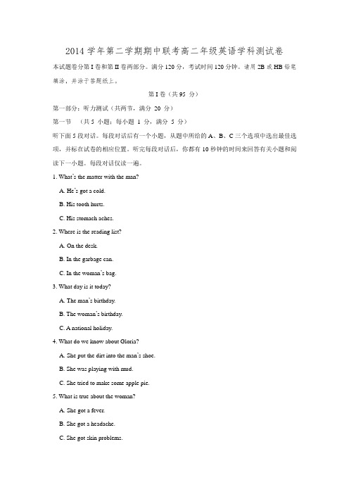 浙江省慈溪市云龙中学2013-2014学年高二下学期期中联考英语试题 Word版含答案
