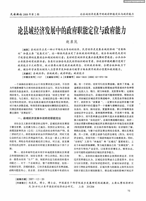 论县域经济发展中的政府职能定位与政府能力