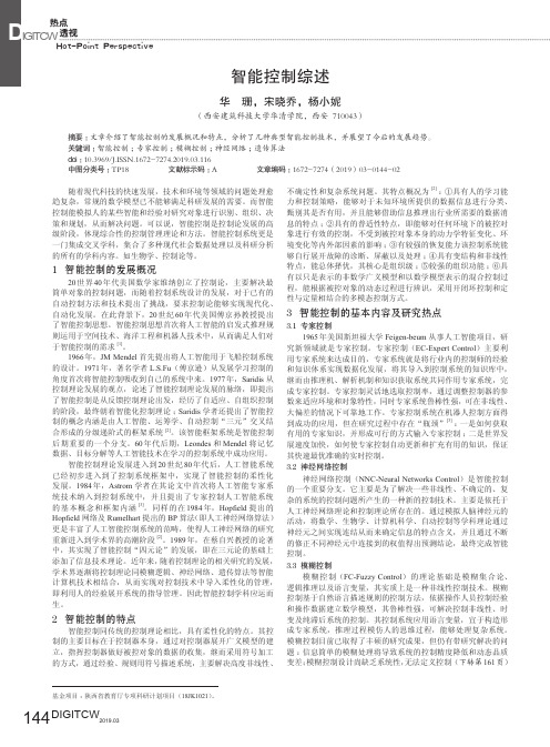 智能控制综述