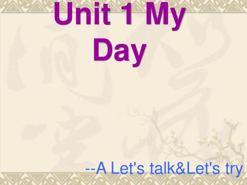 最新pep人教版五年级英语下册Unit 1 My Day Part A公开课课件