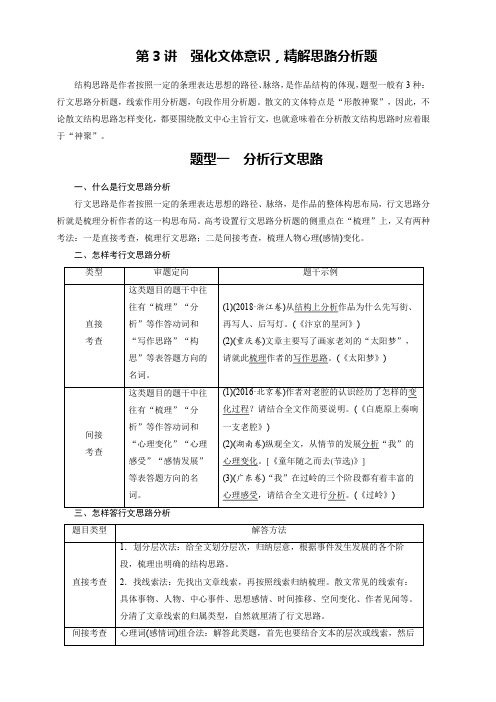 2020版高考语文名师大一轮复习讲义：第3部分 专题16 第3讲 强化文体意识 含答案