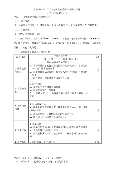 景德镇市2017年中考化学实验操作考试试题