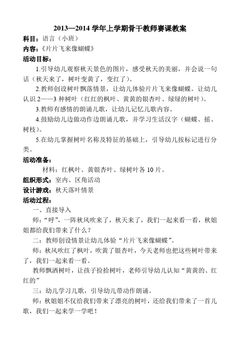 片片飞来像蝴蝶