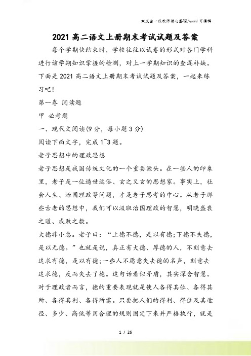 高二语文上册期末考试试题及答案