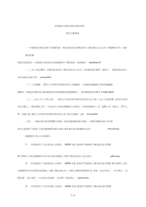 年度报告书填写说明及相关材料