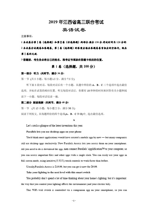 江西省九校2019届高三联合考试英语试卷---精校Word版含答案