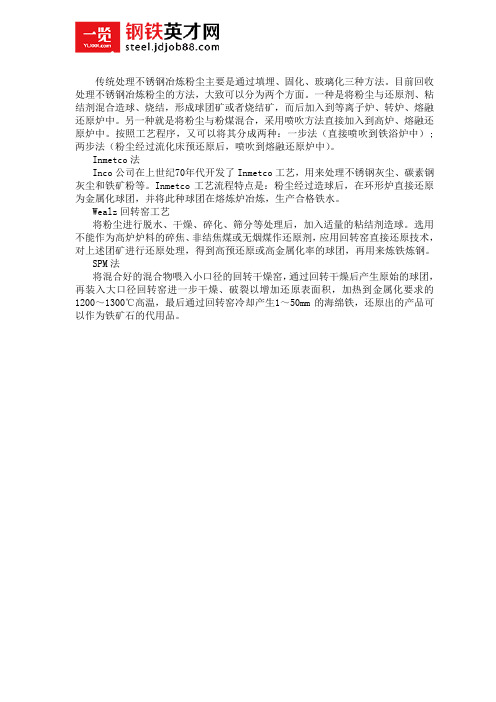 粉尘制团还原处理不锈钢粉尘工艺