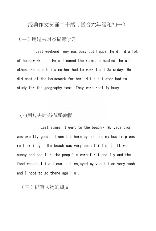 经典作文背诵二十篇.docx