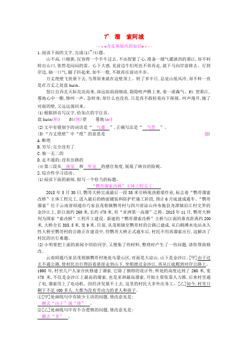 九年级语文下册第二单元7《溜索》同步练习新人教版