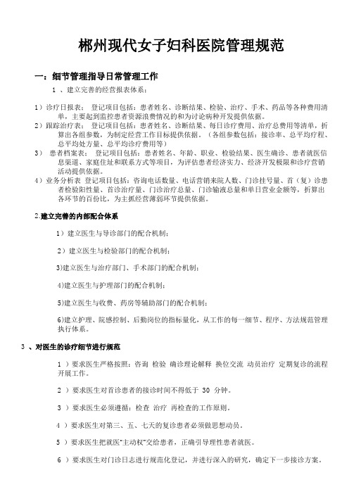 →郴州现代女子妇科医院制度管理←