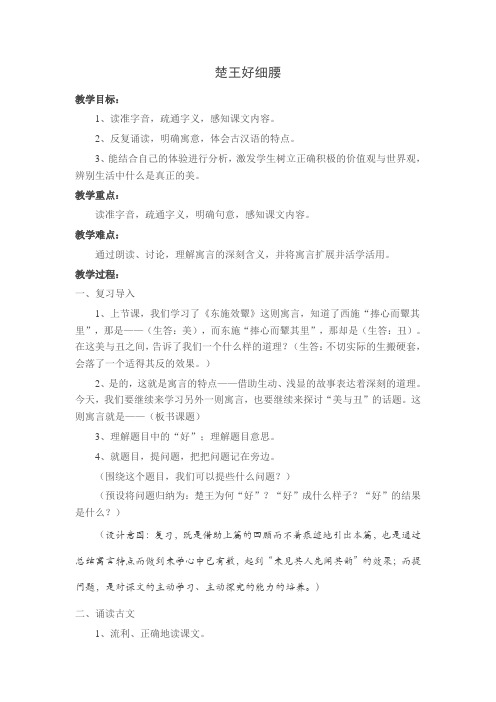 六年级上册语文教案-2-2 寓言二则之楚王好细腰 ▎北师大版