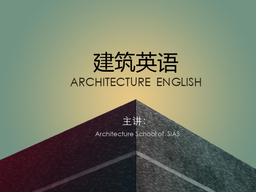 ArchitectureEnglish-4 建筑英语第四讲