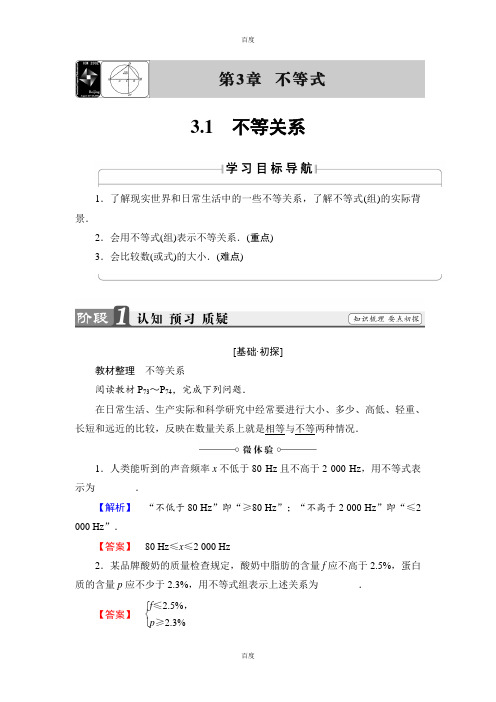 【精品学案】2018-2019学年高中数学苏教版必修5学案：3.1 不等关系 Word版含解析