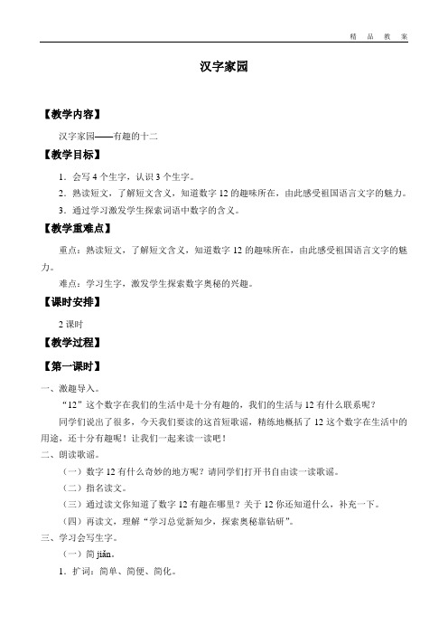 长春版小学四年级语文上册教案汉字家园_教案2