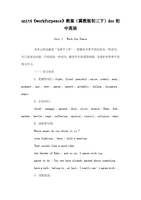 unit4《workforpeace》教案(冀教版初三下)doc初中英语