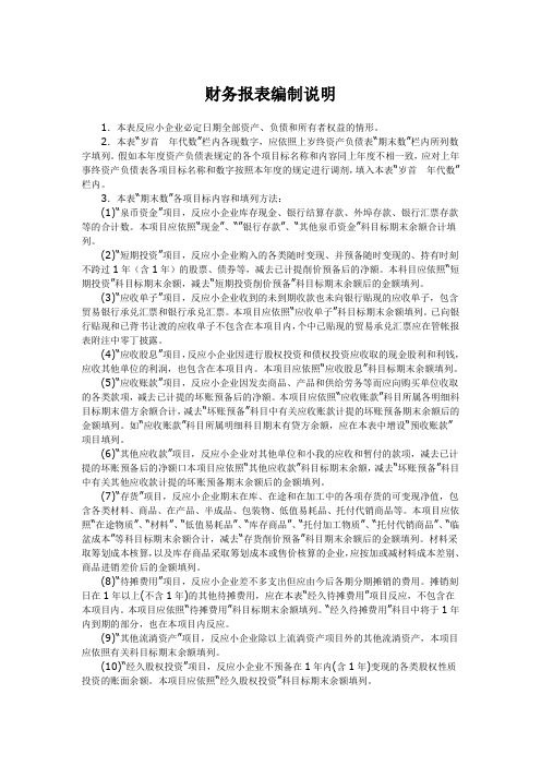财务报表编制说明