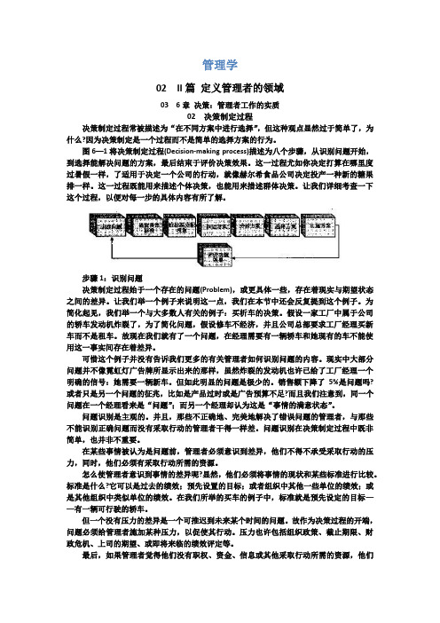 罗宾斯《管理学》 (8)