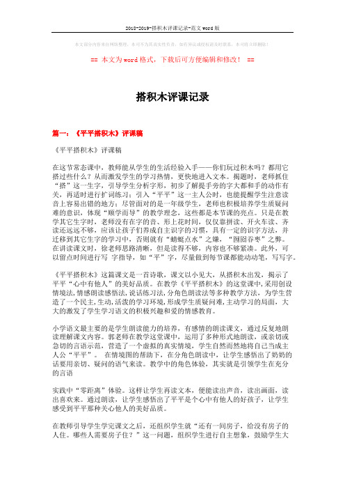 2018-2019-搭积木评课记录-范文word版 (27页)