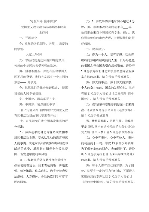 走复兴路 圆中国梦主持词