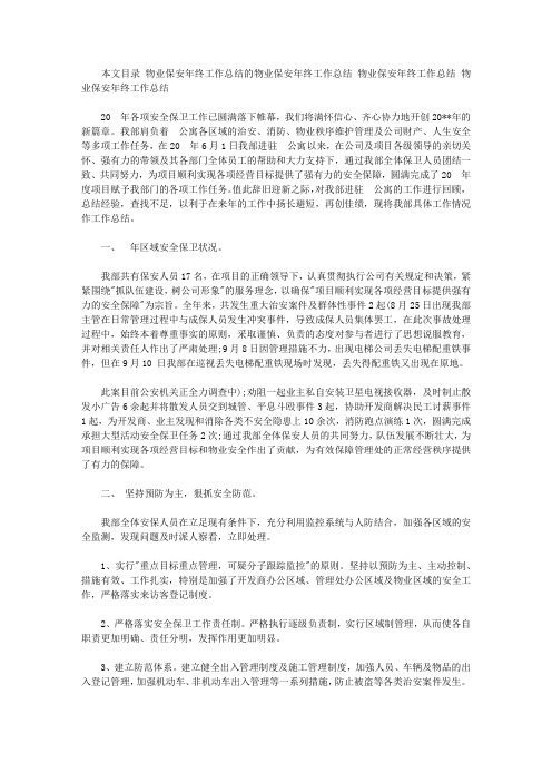2019物业保安年终工作总结4篇