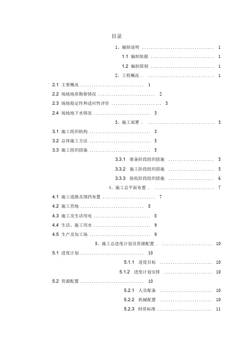 放坡和钢板桩基坑支护及开挖施工方案(专家论证)