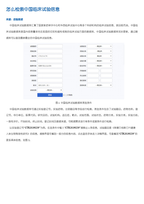信息检索之中国临床试验数据库
