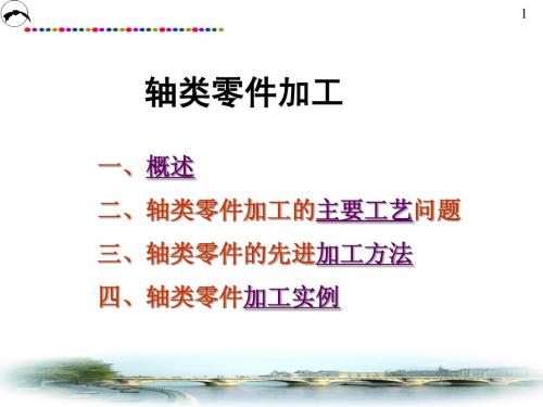 轴类零件加工2012