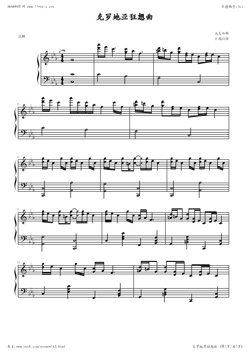 克罗地亚狂想曲