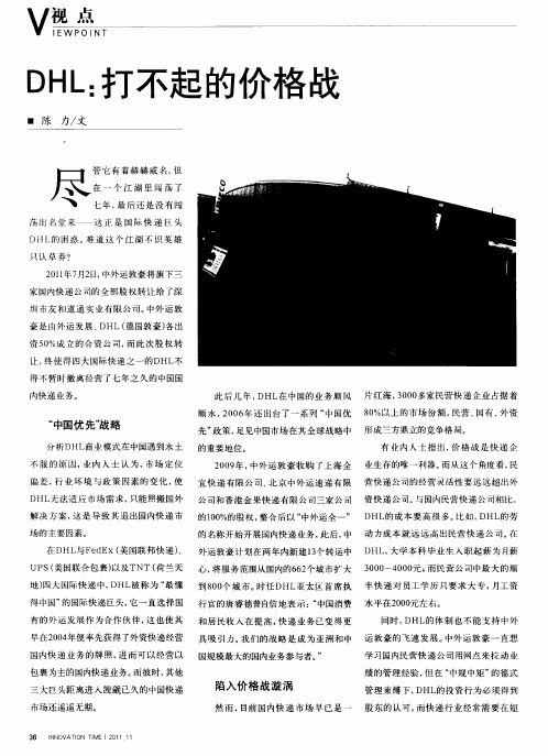 DHL：打不起的价格战