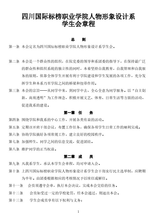 学生会管理制度章程