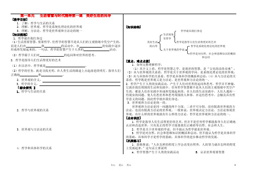 高中政治 第一单元生活智慧与时代精神第一课 美好生活的向导学案 新人教版必修4.doc