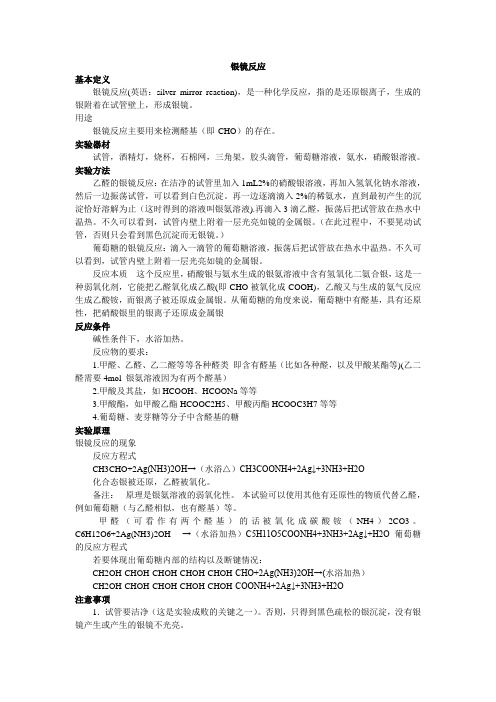 银镜反应