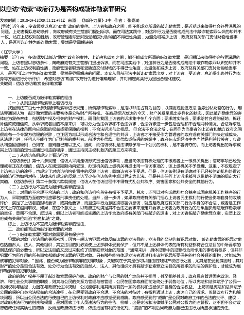 以息访“勒索”政府行为是否构成敲诈勒索罪研究