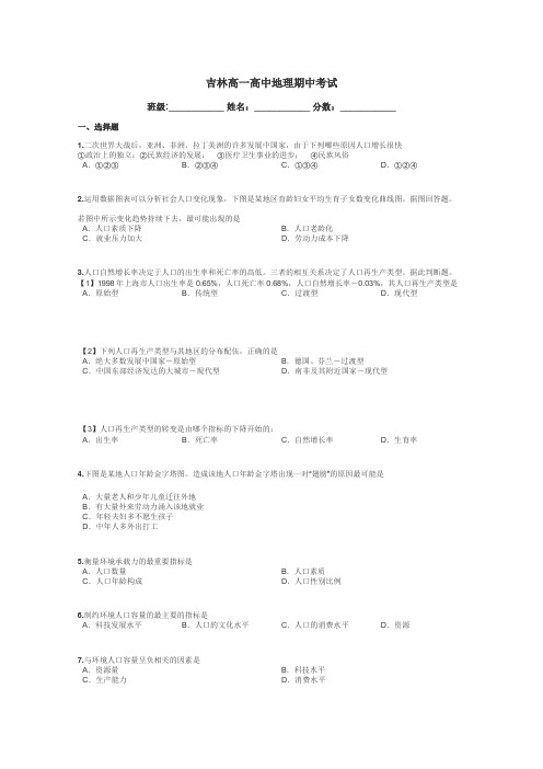 吉林高一高中地理期中考试带答案解析
