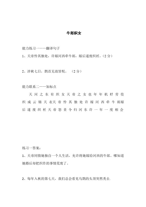 六年级下册语文试题-文言文阅读拓展：牛郎织女(含答案)全国通用