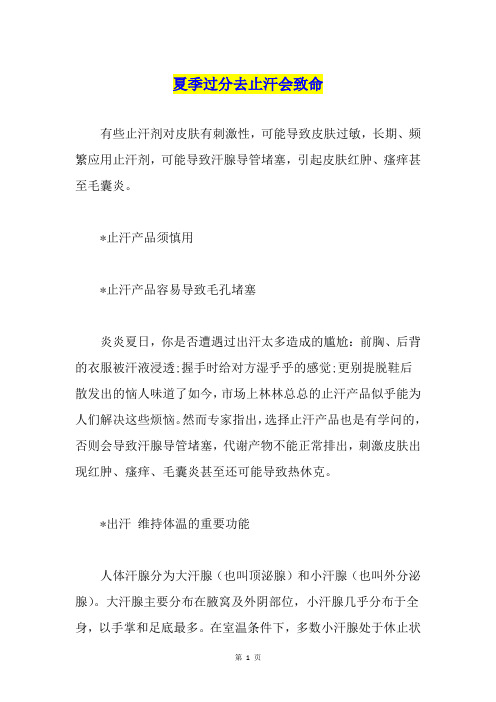夏季过分去止汗会致命