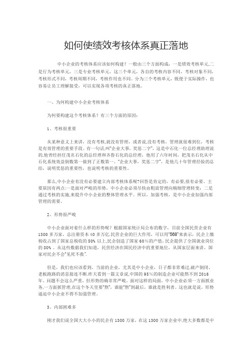 如何使绩效考核体系真正落地