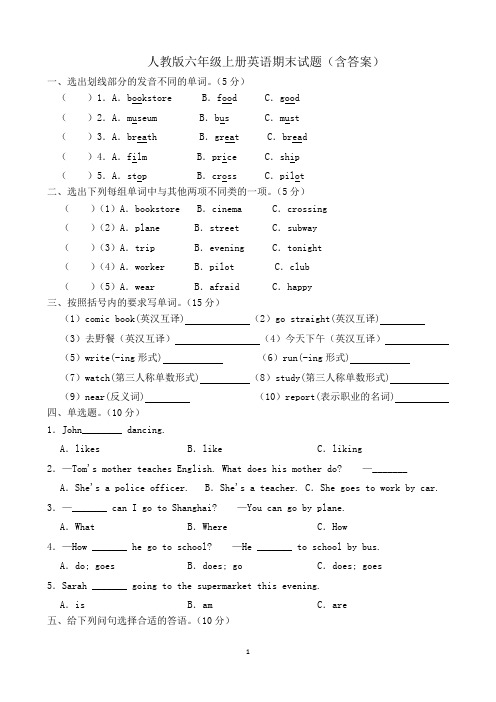 人教版六年级上册英语期末试题(含答案)