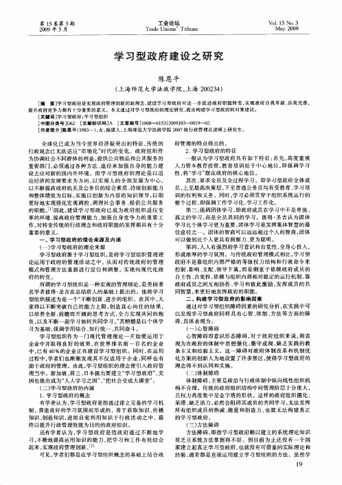 学习型政府建设之研究