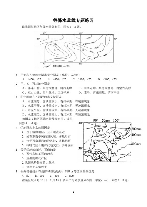 等降水量线练习及答案