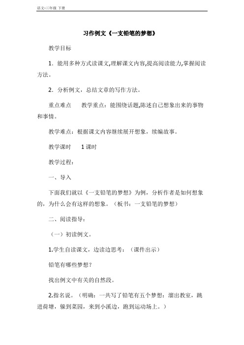 三年级语文下册 第五单元初试身手(教案)