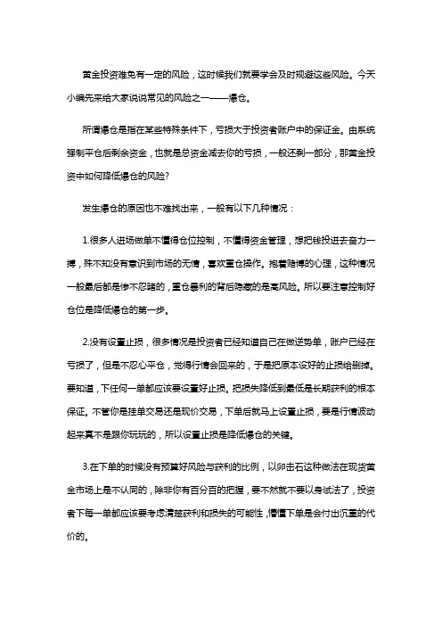 爆仓的原因及解决方法