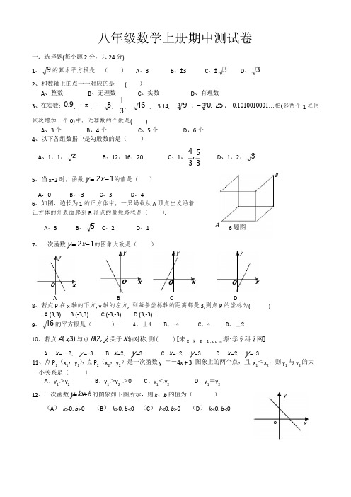 北师大版八年级上学期期中考试数学试卷(共3套)